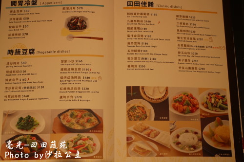 毫光  回田蔬苑：老店新氣象-毫光-回田蔬苑 ：養生蔬食精緻中式料理【士林捷運站】