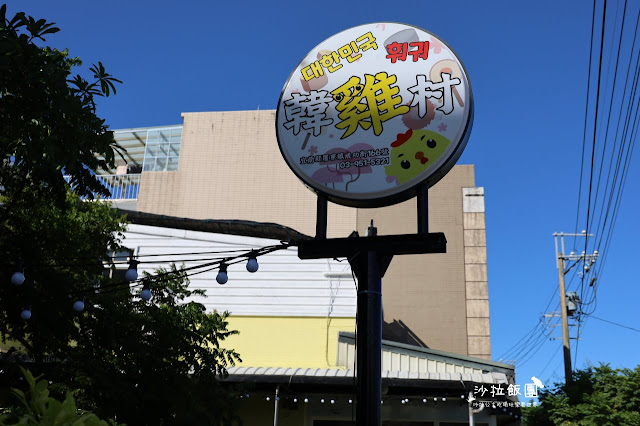 羅東美食『韓雞村』韓式料理、蒸海鮮網美餐廳、近清溝夜市、食尚玩家推薦