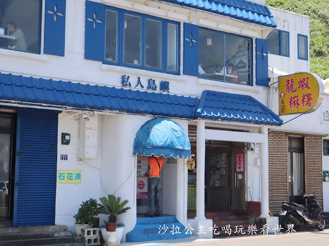 基隆美食『益心居』龍蝦麻糬/外木山/烏魚子麻糬/私人島嶼