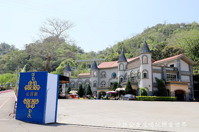 南投埔里免費景點『元首館』大黑松小倆口.歐式城堡建築.超大西洋棋盤