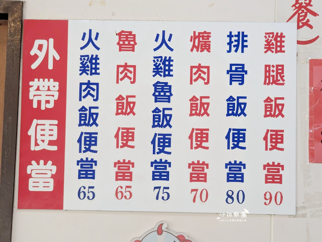 嘉義火車站前三雅嘉義火雞肉飯50年老店