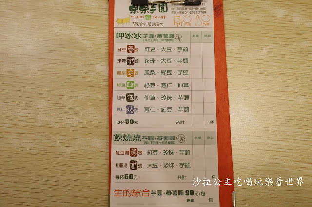 台中中區美食『東東芋圓(市府店)』大坑必吃美食/甜品/近台中火車站