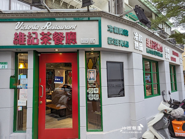 維記茶餐廳光復店，台北老牌港式茶餐廳