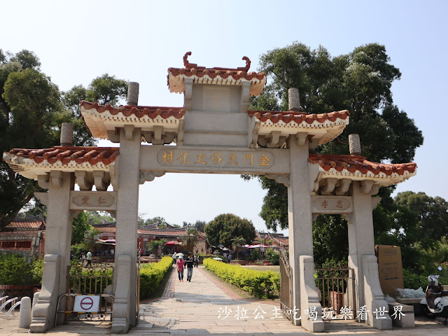 金門美食『王阿婆小吃店』金門旅遊景點『金門民俗文化村』山后古厝之美