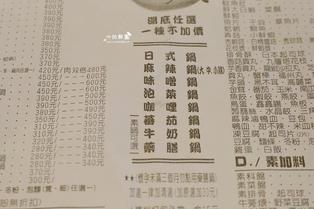 『尚井日式涮涮鍋三重忠孝店』8種風味湯頭免費任你選，280元起水果、甜點、刨冰、飲料通通吃到飽