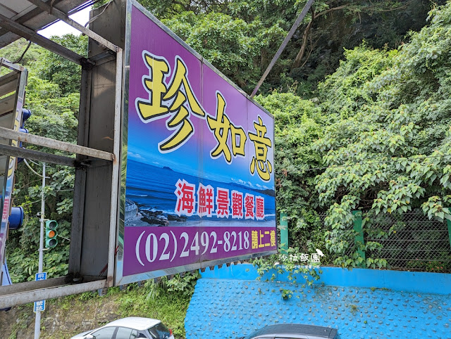 龜吼漁港美食『珍鼎豐海鮮景觀餐廳』海鮮景觀餐廳