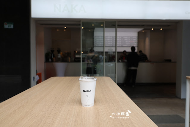 華山文創旁純白飲料店『NAKA Taipei』好喝的咖啡飲料