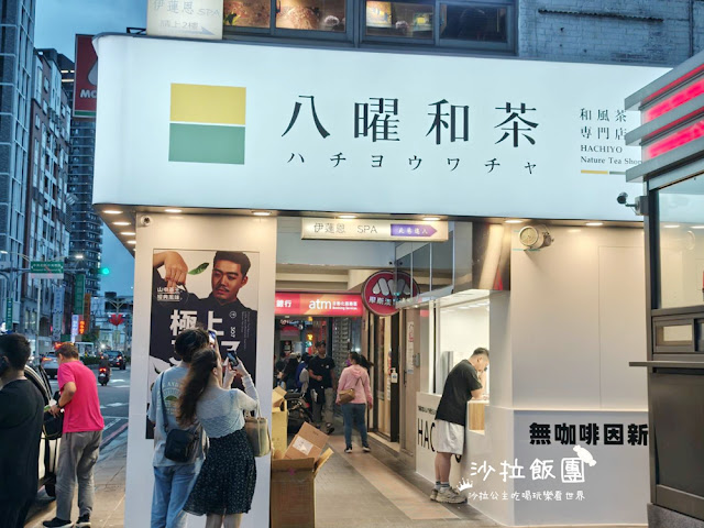 三和夜市飲料『八曜和茶三重店』捷運台北橋站，必喝柚香覺醒307