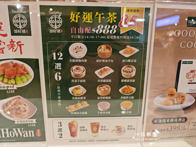 士林天母美食『添好運天母高島屋店』港式點心