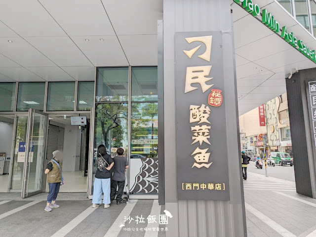 西門町美食『刁民酸菜魚西門中華店』生意超好的酸菜魚店