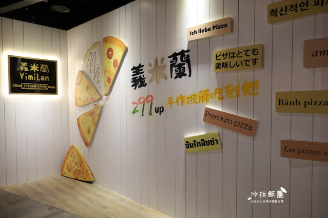 台北299元吃到飽『義米蘭信義店Pizza&Pasta』炸雞、披薩、飲料、霜淇淋吃到飽