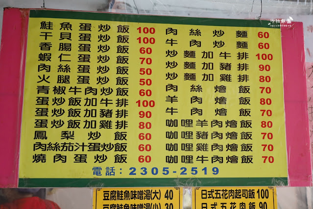 超霸氣‼️東園街無名炒飯，爆量鮭魚炒飯，一盒兩個人才吃完