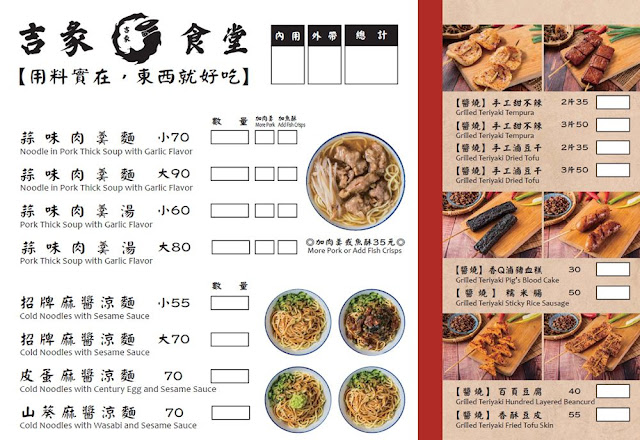 士林夜市美食『吉彖食堂』涼麵、蒜味肉羹、燒烤的絕妙組合