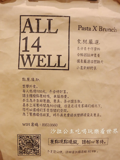 板橋美食『歐義式ALL 14 WELL』浮誇系爆炸蛤蜊麵/義式餐廳/漢堡/菜單/包場/捷運亞東醫院站