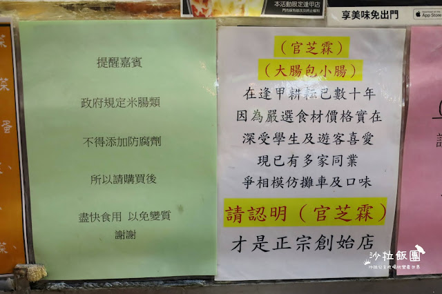 逢甲夜市美食『官芝霖大腸包小腸(逢甲店)』排隊人氣小吃/多種口味/老店