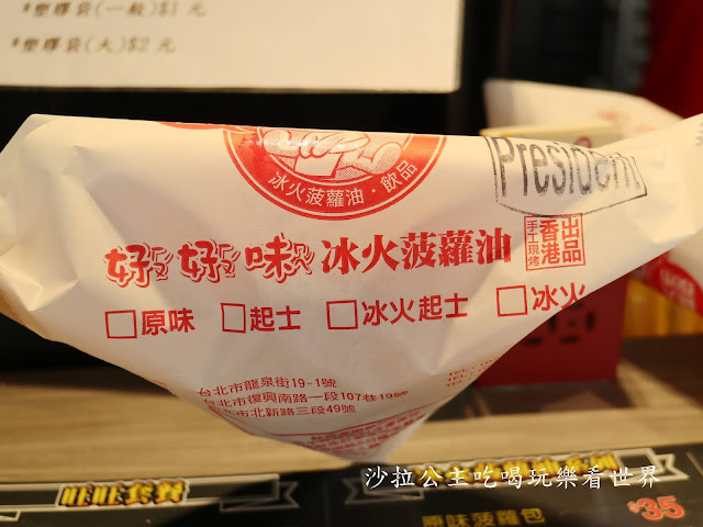 新店美食『好好味冰火菠蘿油專賣店』手工現烤香港出品/大坪林捷運站