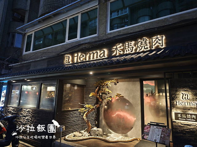 東區人氣燒肉『Herma禾馬燒肉』巨牛燒肉10種牛肉一次吃到