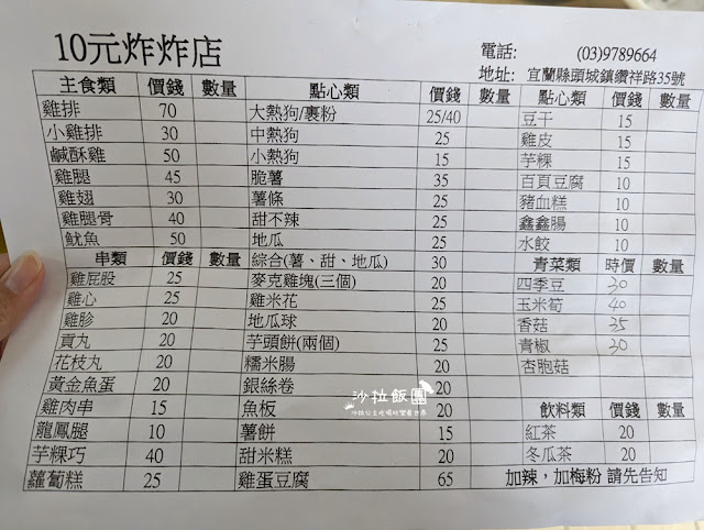 頭城10元炸炸店，價格真的太佛，很容易亂拿一大堆