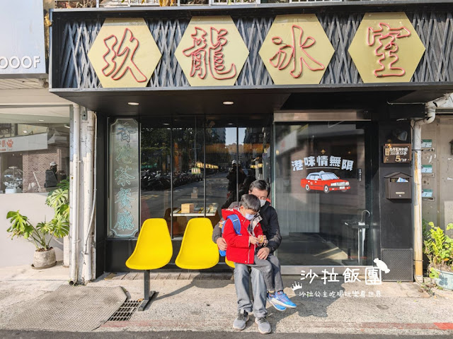 市政府站美食『玖龍冰室香港茶餐廳』菠蘿油、港式奶茶，午餐有套餐可以點